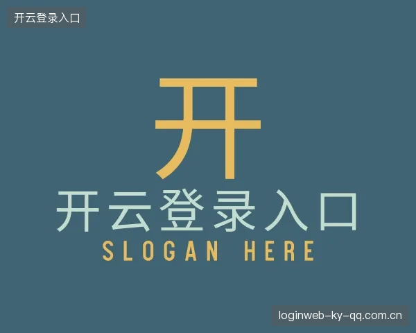 发现开云登录入口