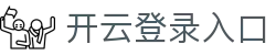 开云登录入口 - Kaiyun官方中国区访问平台 - 腾讯